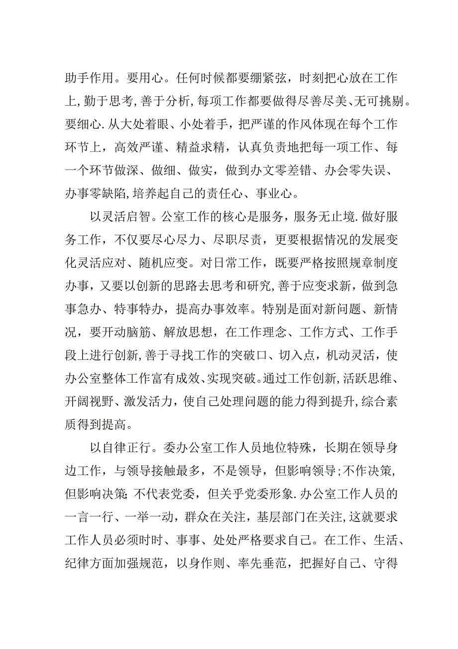 办公室人员的道业之修炼.doc_第3页