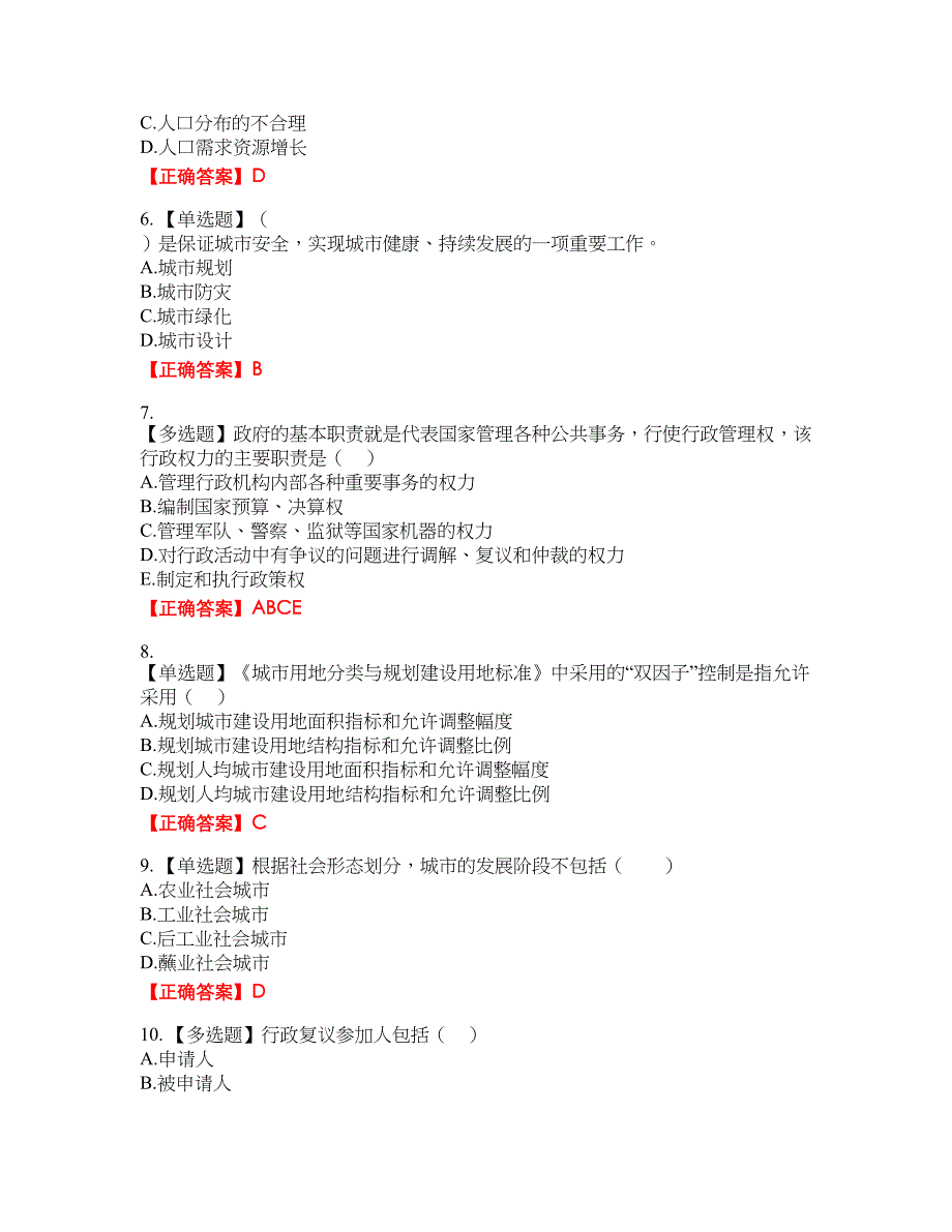 城乡规划师《规划原理》考试全真模拟卷30附带答案_第2页