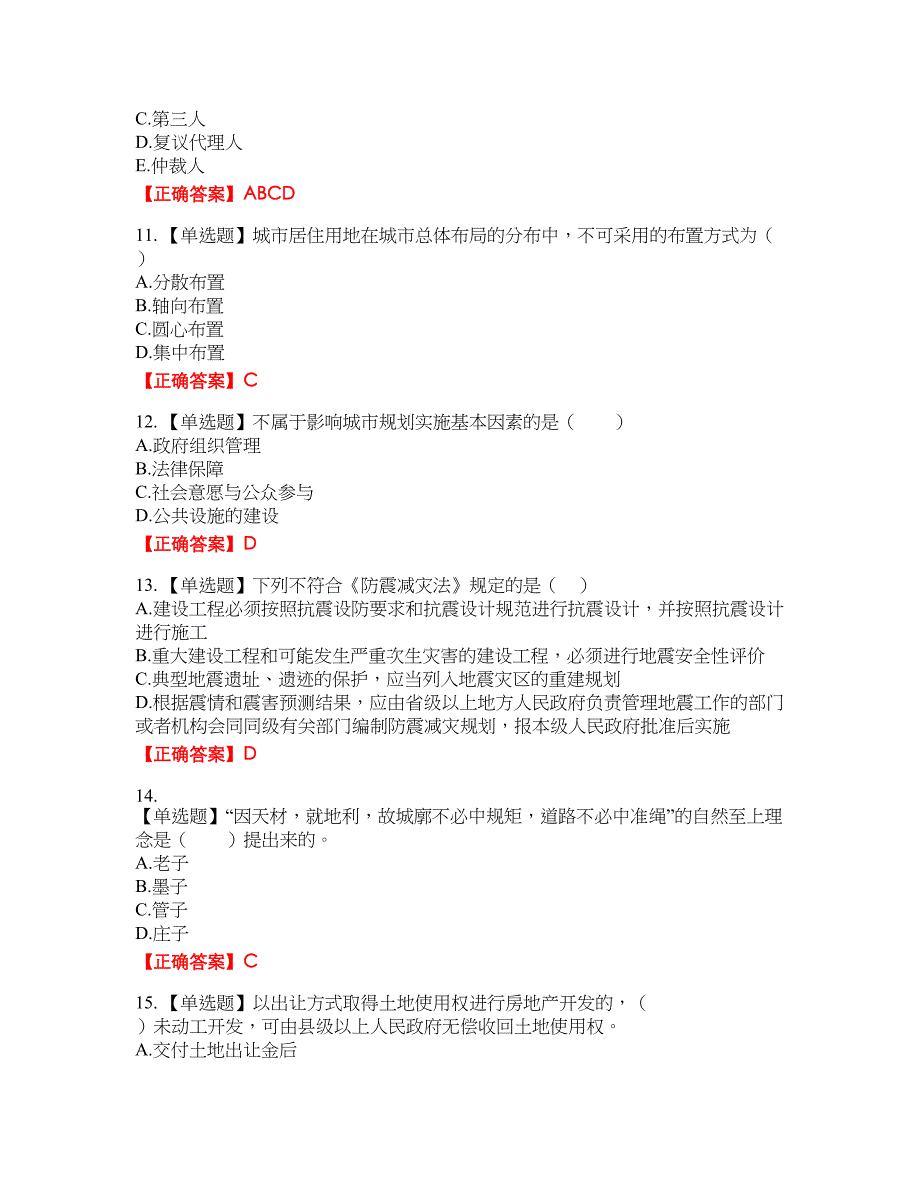 城乡规划师《规划原理》考试全真模拟卷30附带答案_第3页