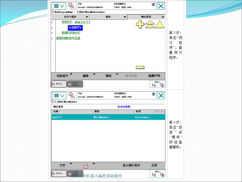 最新ABB工业机器人编程基础操作_第2页