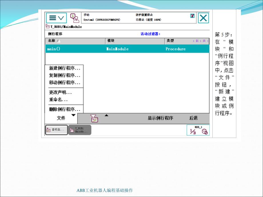 最新ABB工业机器人编程基础操作_第3页