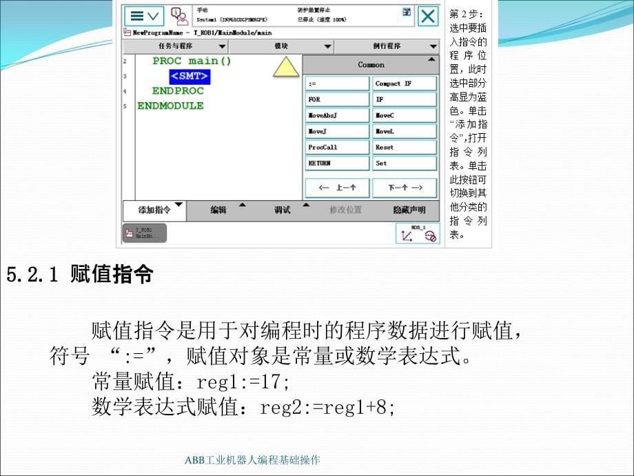 最新ABB工业机器人编程基础操作_第5页