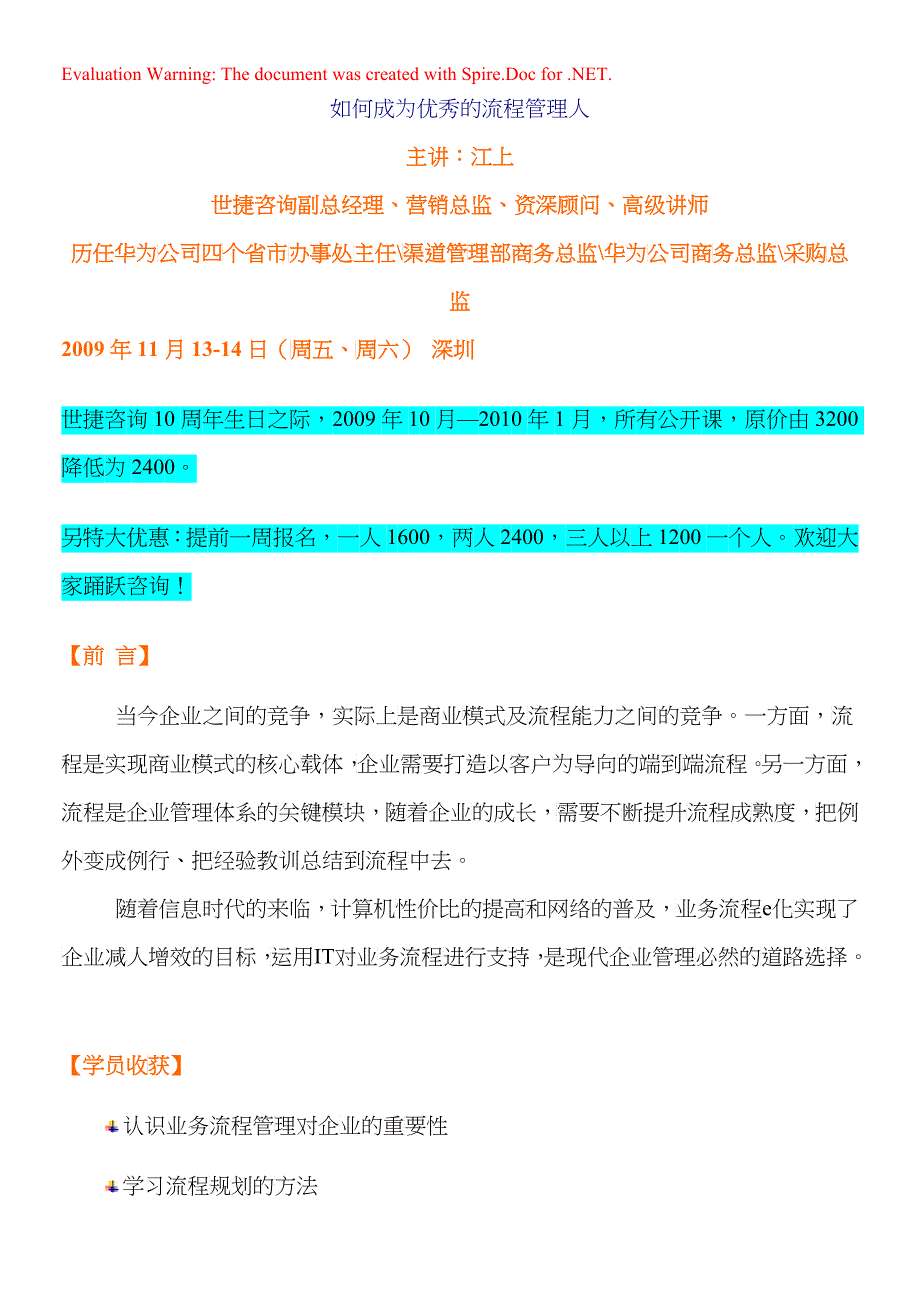 如何成为优秀的流程管理人_第1页