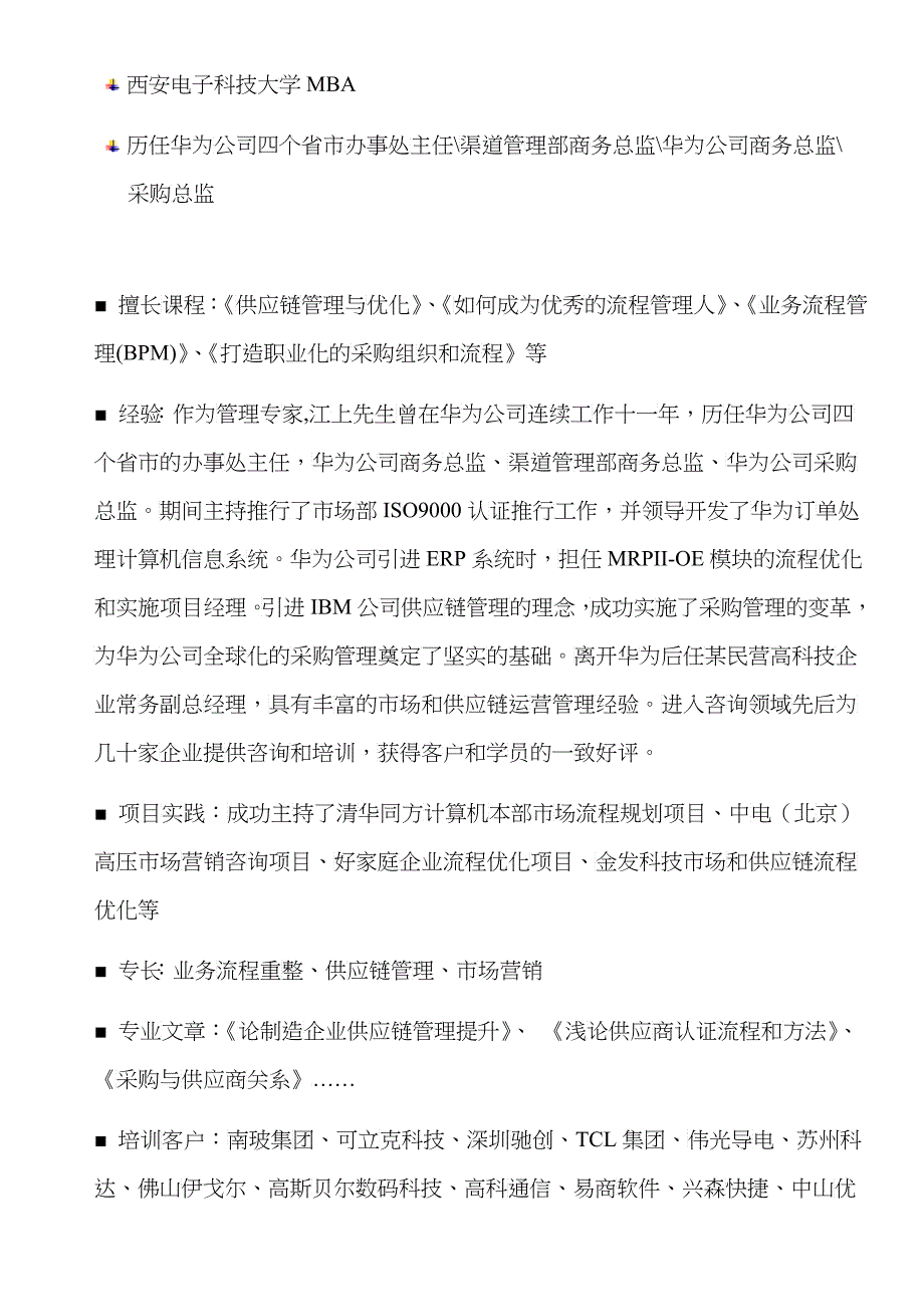 如何成为优秀的流程管理人_第3页