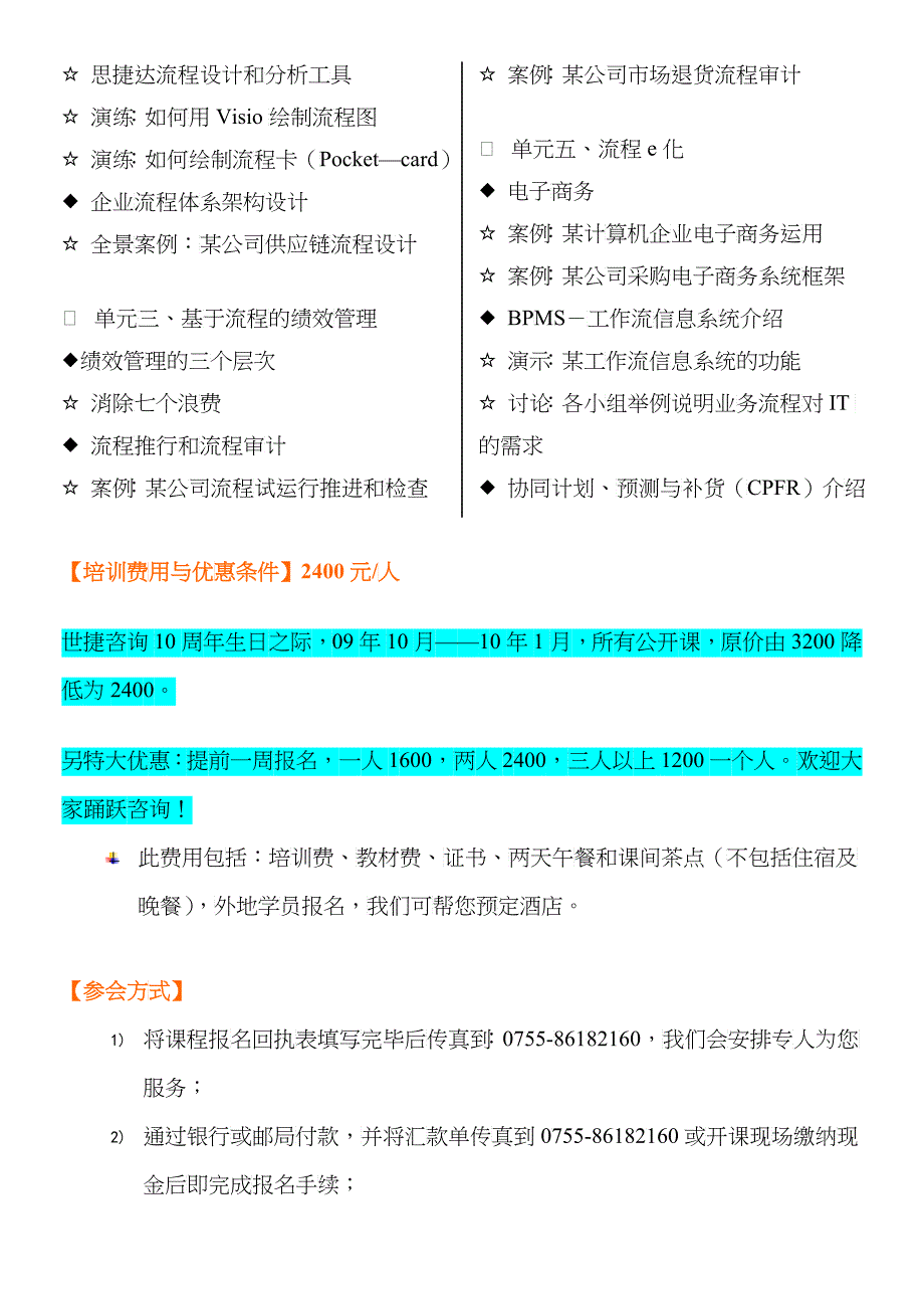 如何成为优秀的流程管理人_第5页