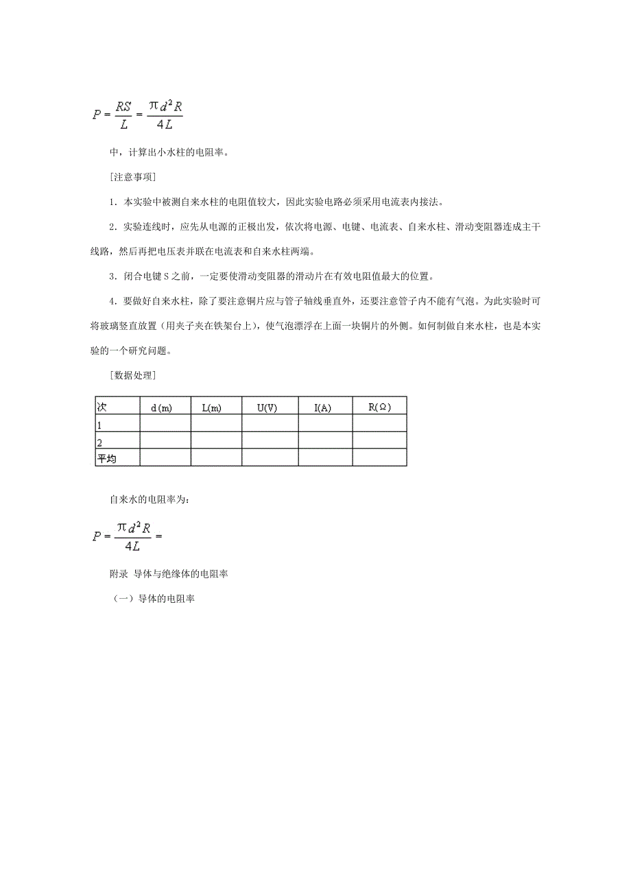 117测定自来水的电阻率.doc_第2页