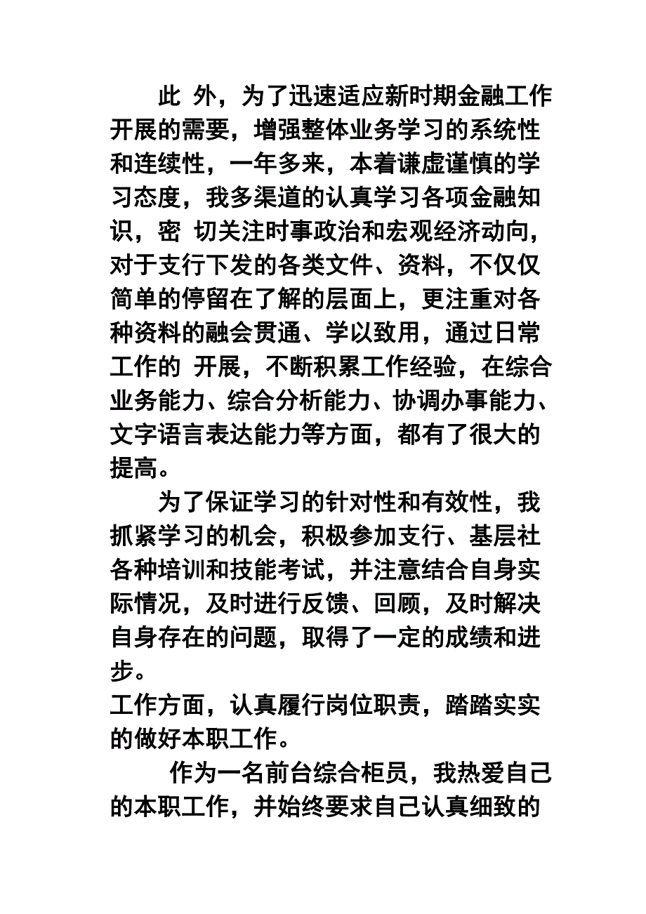 银行综合柜员年终工作总结_第2页