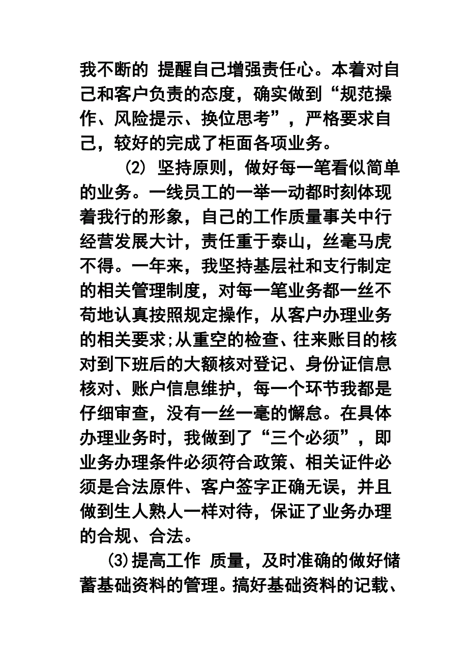 银行综合柜员年终工作总结_第4页