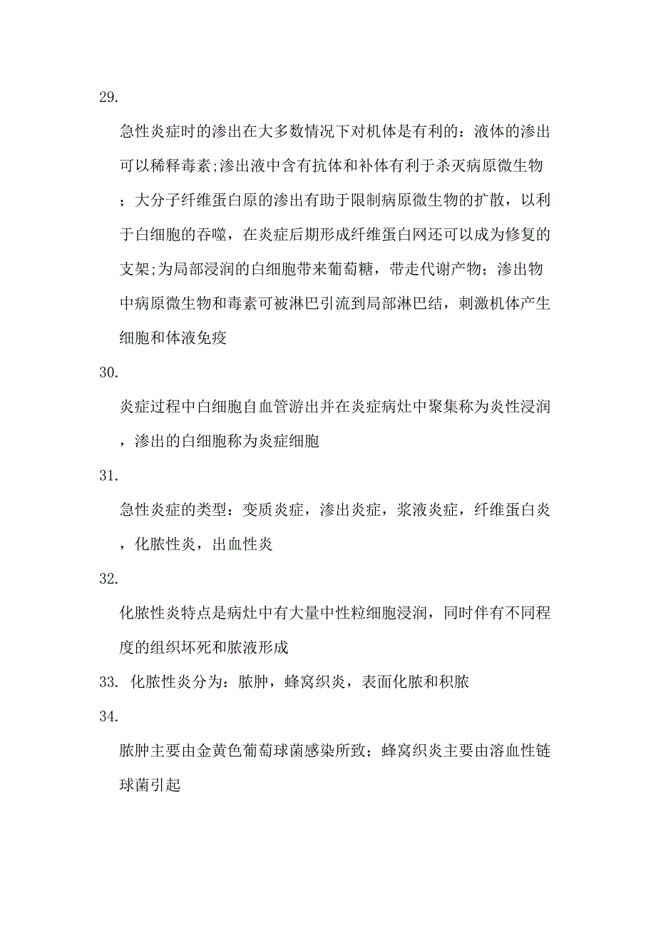 病理学知识点总结(DOC 17页)_第4页