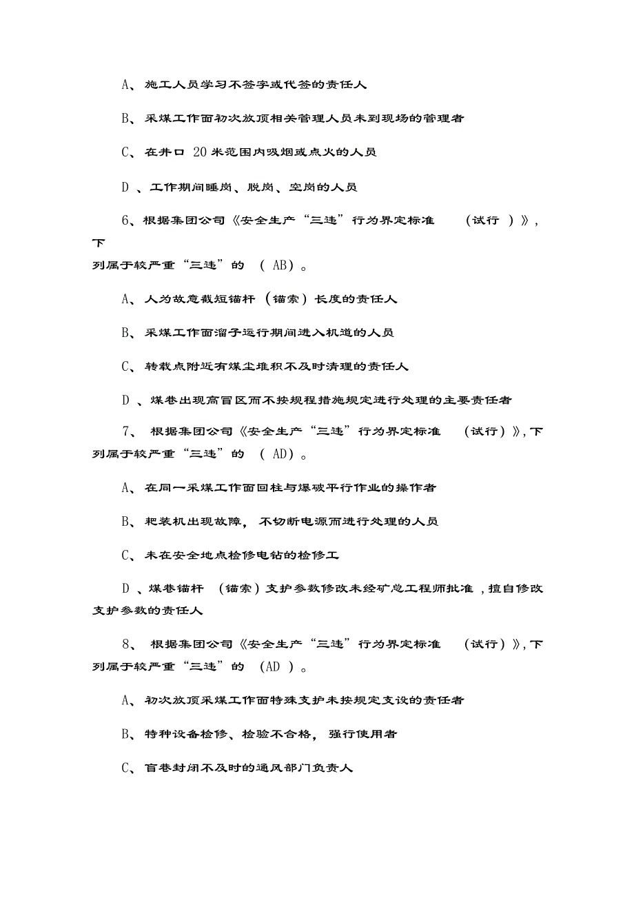 最新煤矿安全生产责任制学习考试试题及答案_第2页