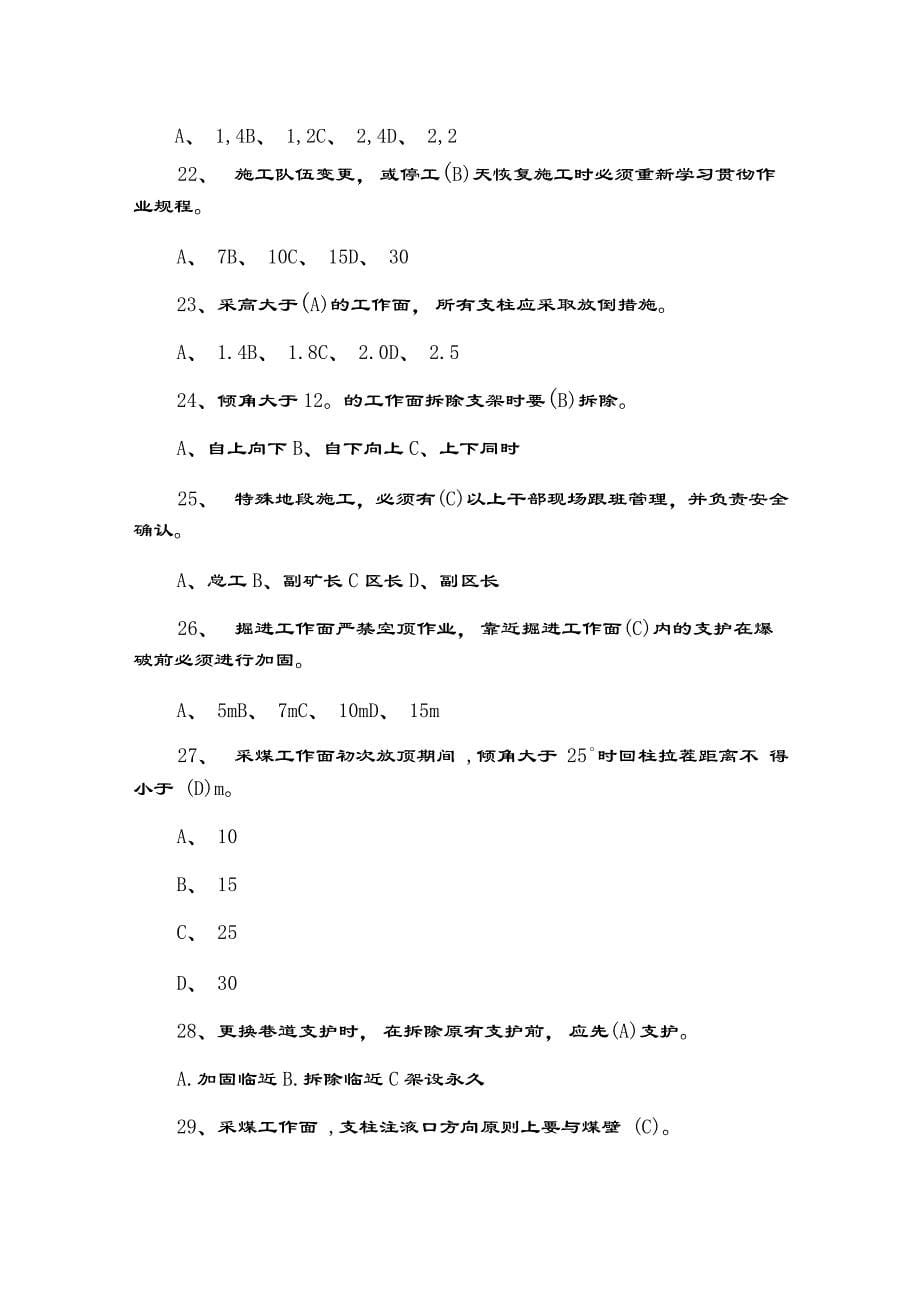 最新煤矿安全生产责任制学习考试试题及答案_第5页