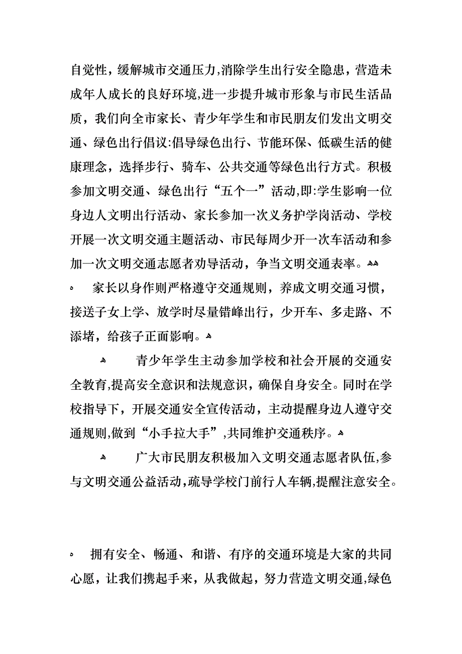 绿色文明出行班会倡议书优秀范文_第3页