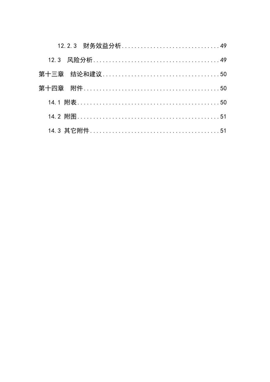 年出栏5万头生猪养殖场配套沼气工程项目策划报告书1.doc_第5页