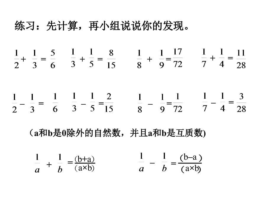 分数加减法规律_第5页