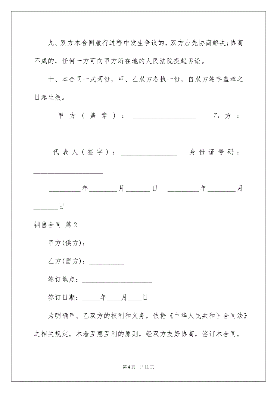 销售合同三篇_第4页