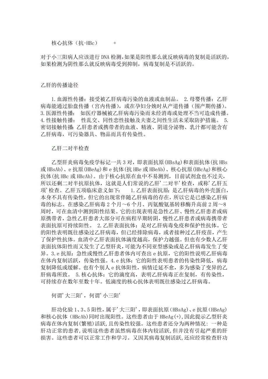 乙肝表面抗体阳性要不要紧.doc_第2页