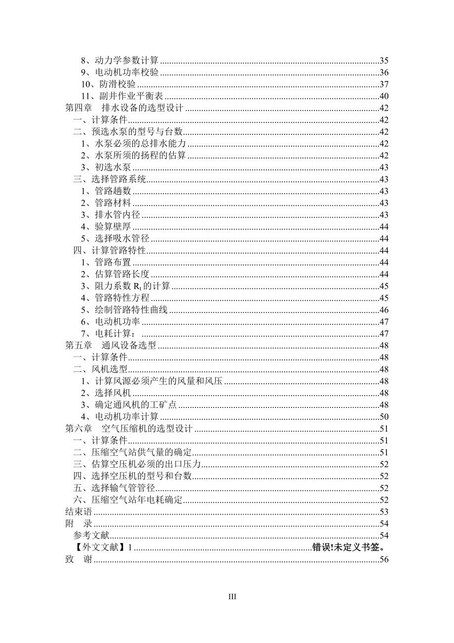 某煤矿双立井固定机械设备选型设计说明书.doc_第4页