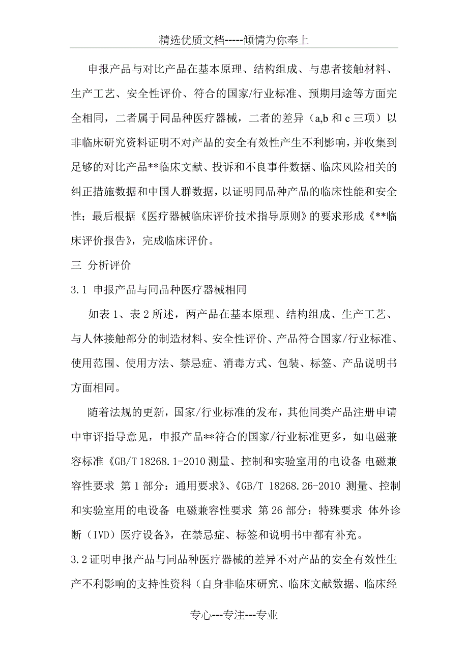 临床评价报告模板_第3页