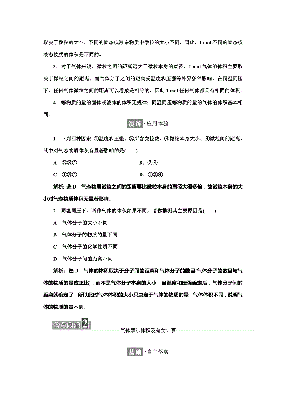 【精品】高中化学苏教版必修1教学案：专题1 第一单元 第三课时　物质的聚集状态 Word版含解析_第3页