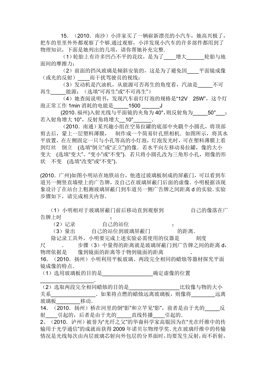 初二光学系统复习点_第3页