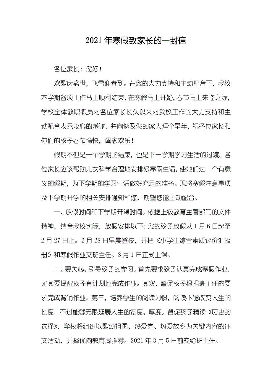 寒假致家长的一封信_第1页