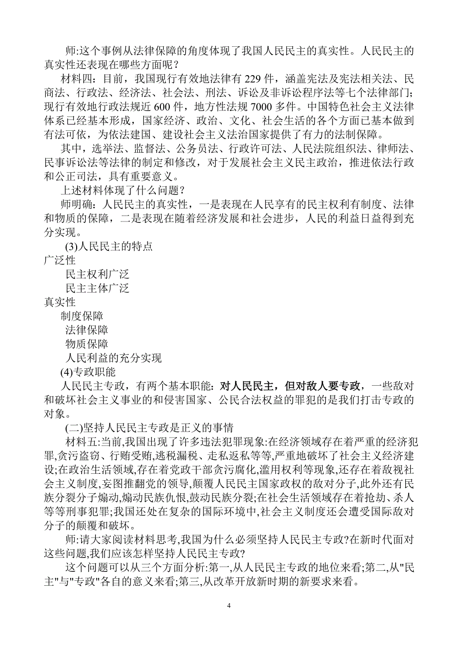 高一必修2人民民主专政：本质是人民当家作主教学设计_第4页