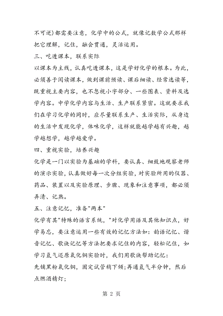 2023年初三学习化学的五个要诀.doc_第2页