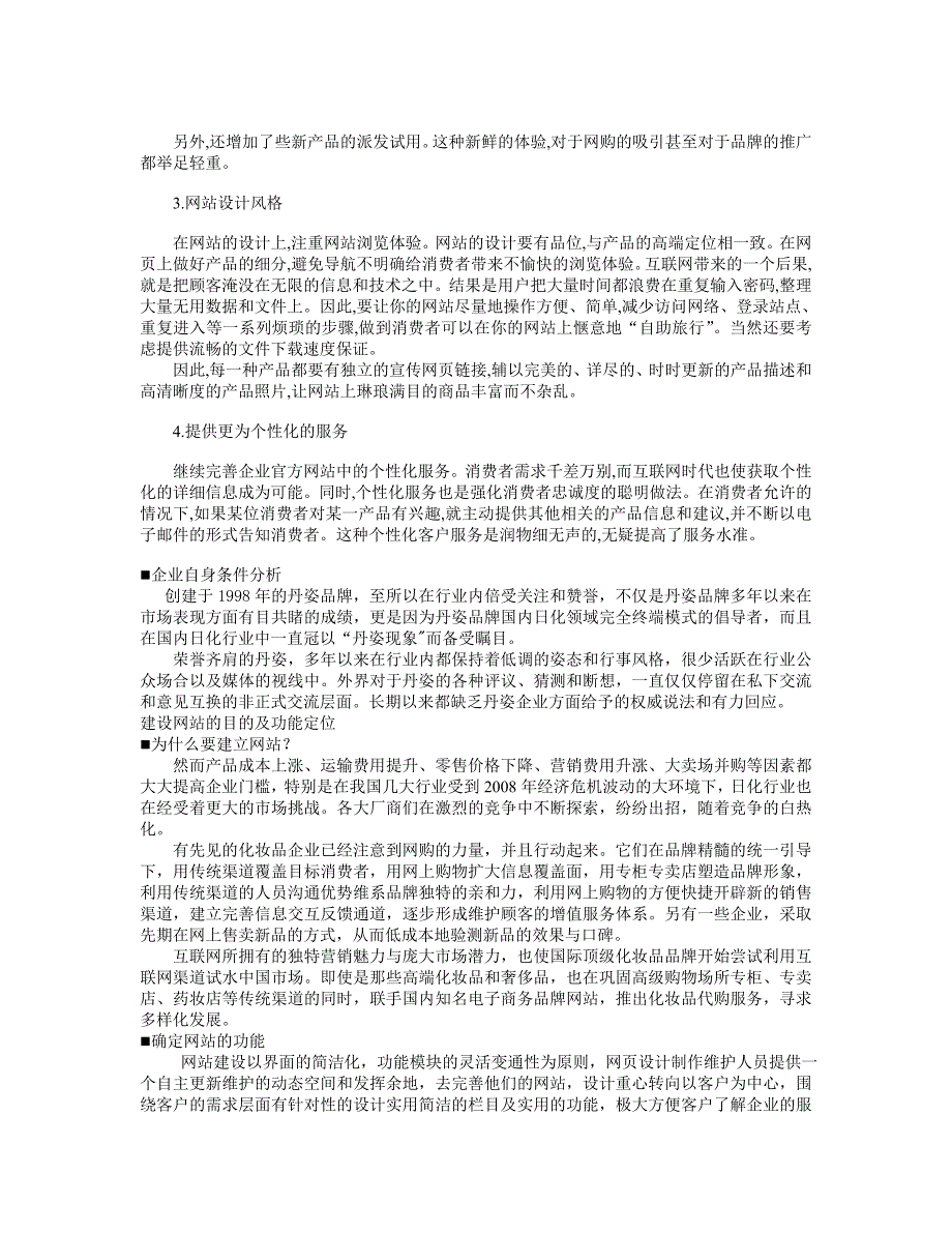 电子商务作业.doc_第3页