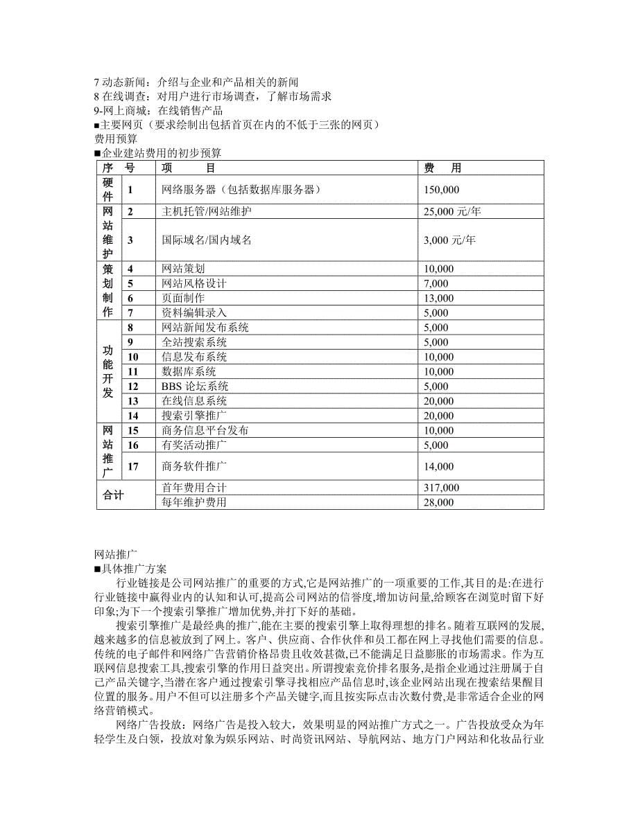 电子商务作业.doc_第5页