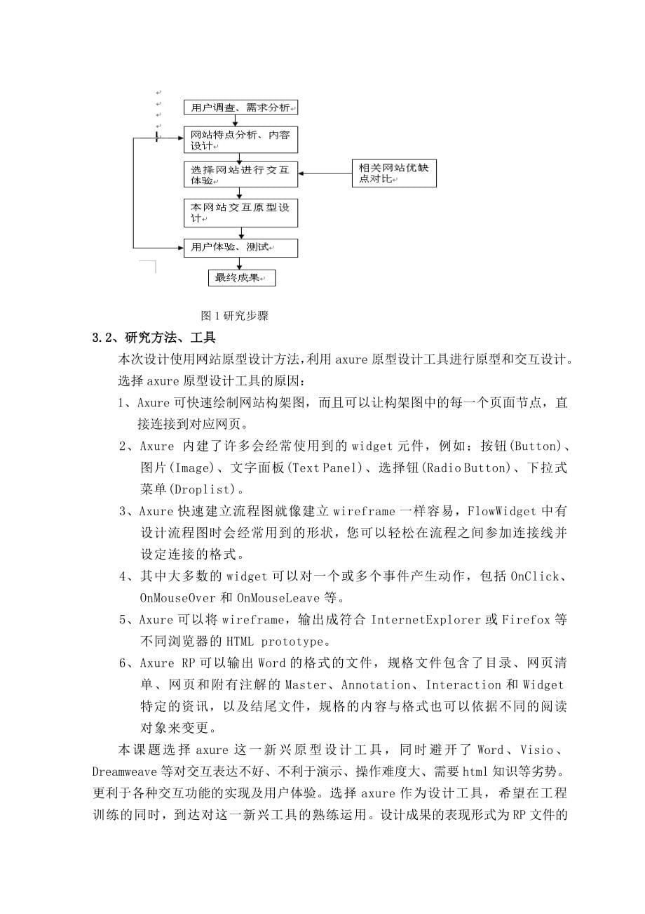 毕业设计（论文）-基于AXURE的个人门户类网站交互原型设计_第5页