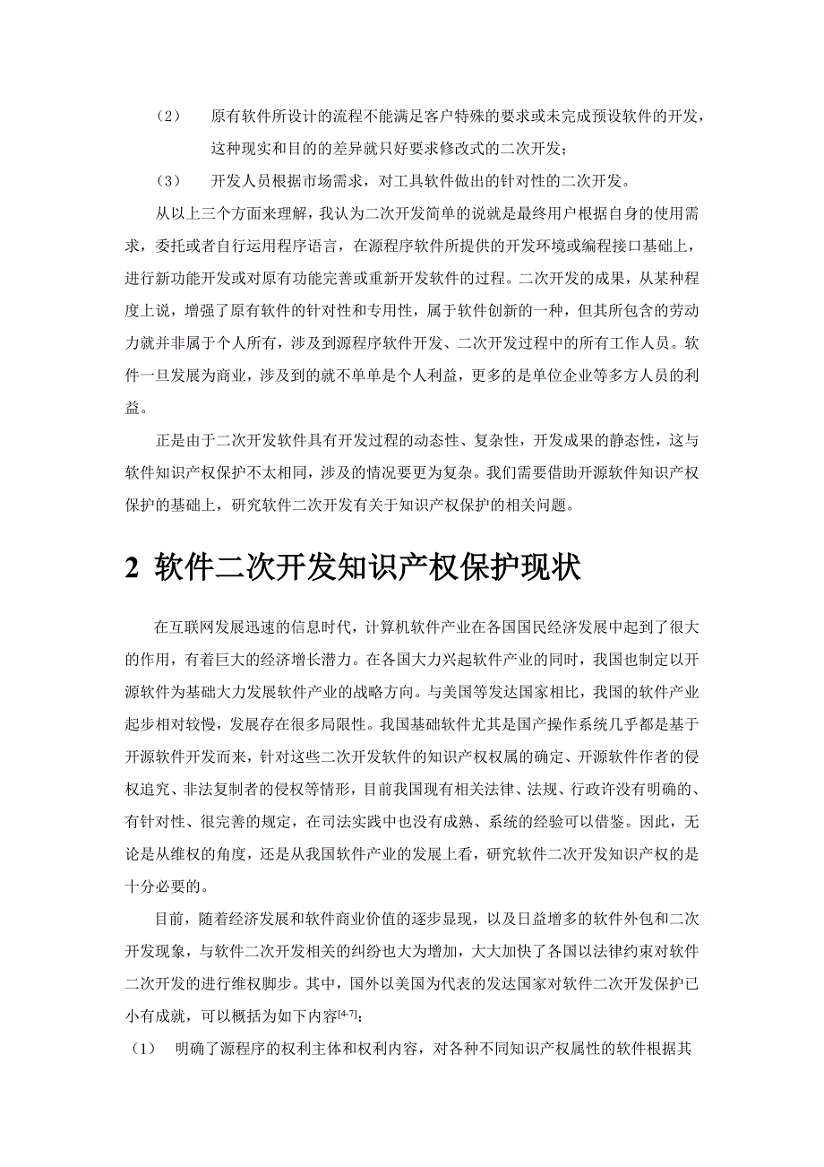 知识产权课程报告_第4页