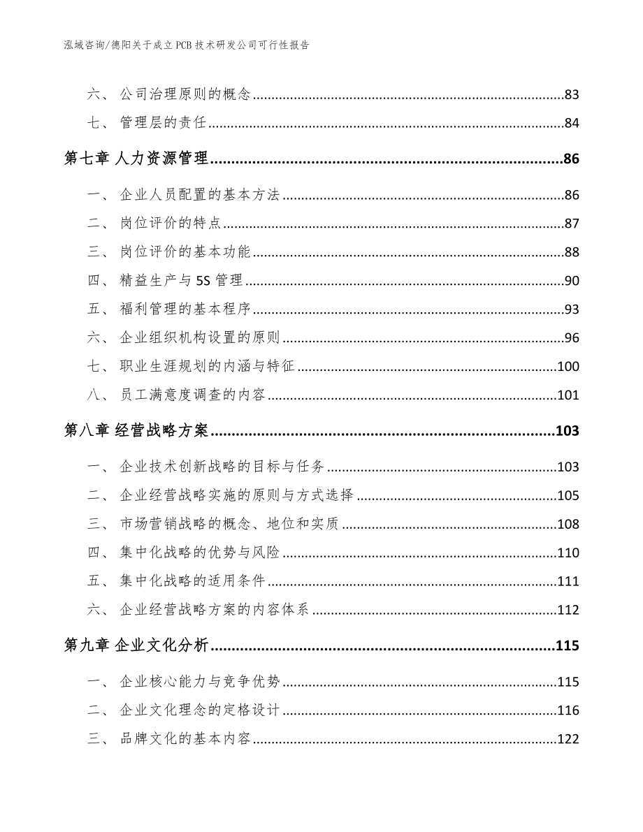 德阳关于成立PCB技术研发公司可行性报告_模板参考_第4页