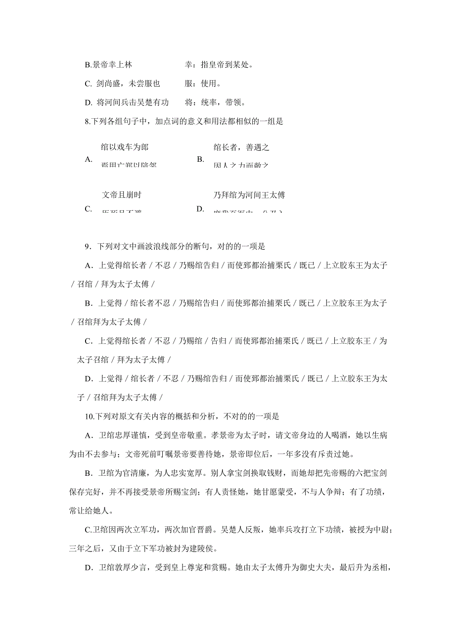 河南省南阳市2016年高一期中质量评估语文试题_第4页