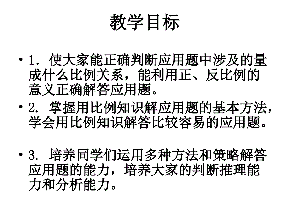 六年级数学下册正反比例的练习PPT课件[人教版]_第2页