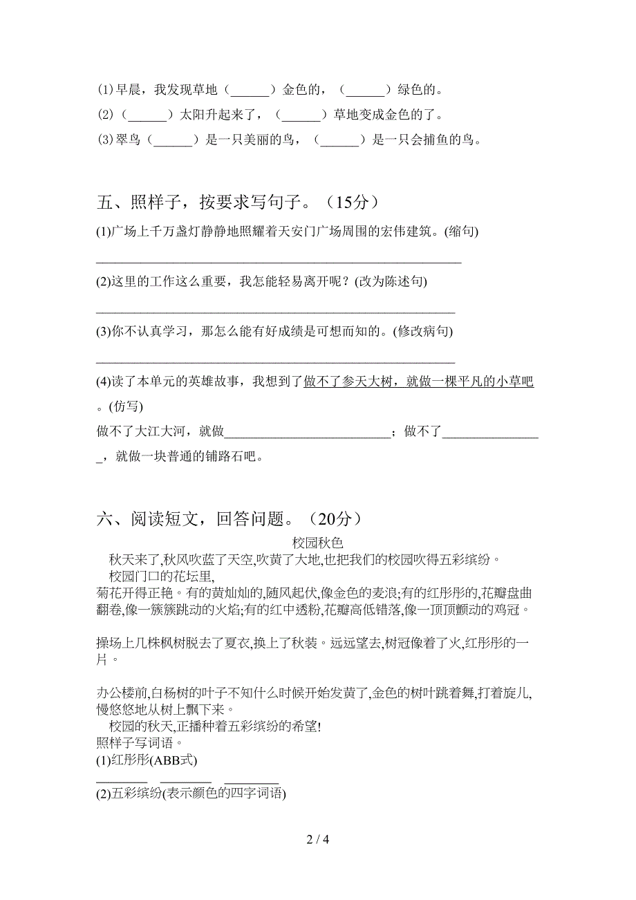 2020年部编版三年级语文上册第二次月考调研卷及答案.doc_第2页