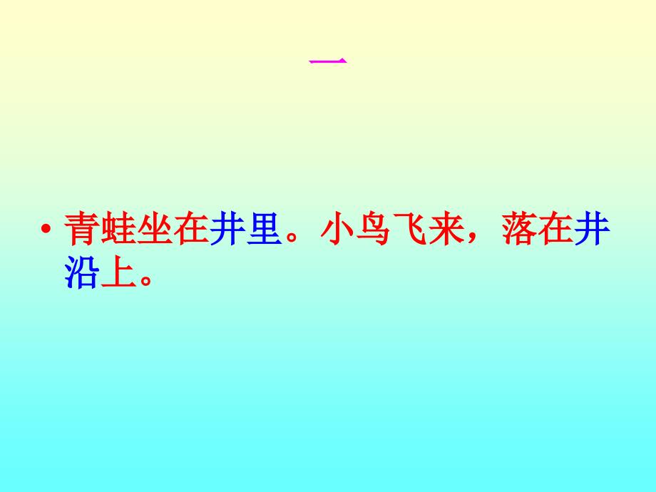 坐井观天教学课件_第2页