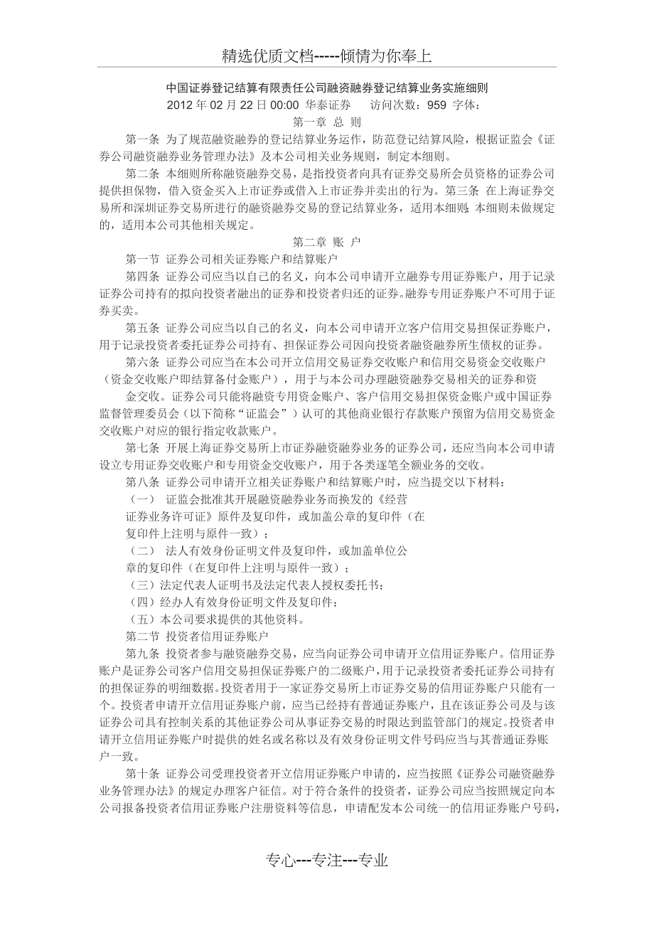 中国证券登记结算有限责任公司融资融券试点登记结算业务实施细则_第1页