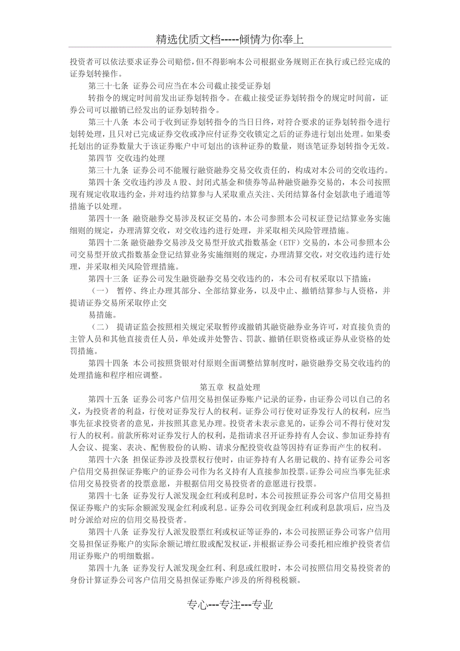 中国证券登记结算有限责任公司融资融券试点登记结算业务实施细则_第4页