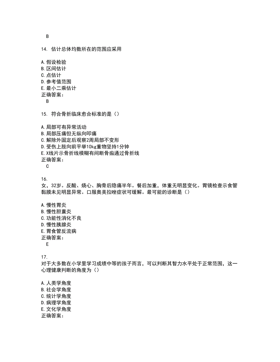 2022临床助理医师试题(难点和易错点剖析）附答案32_第4页