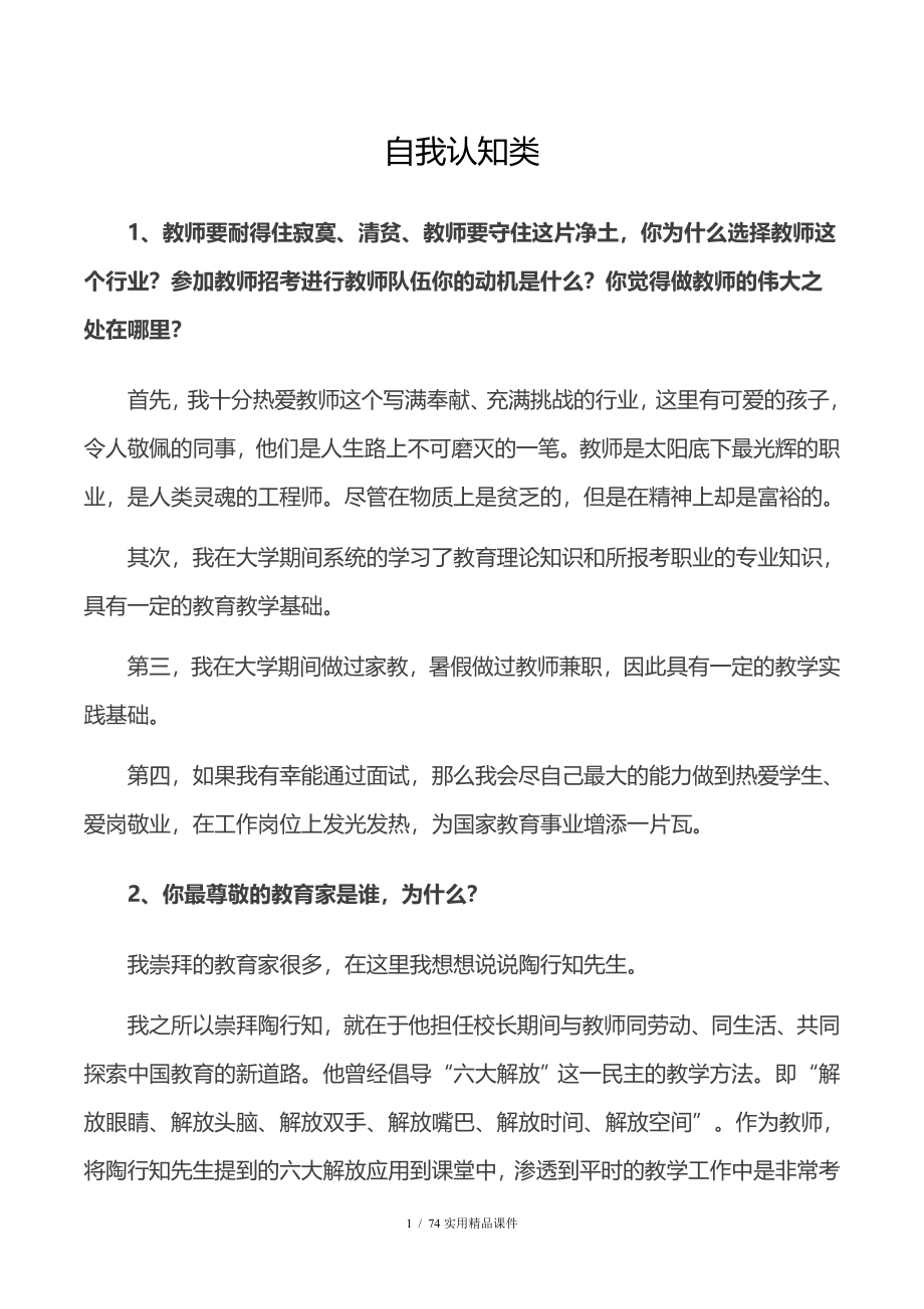 教师招聘结构化面试五大题型_第1页