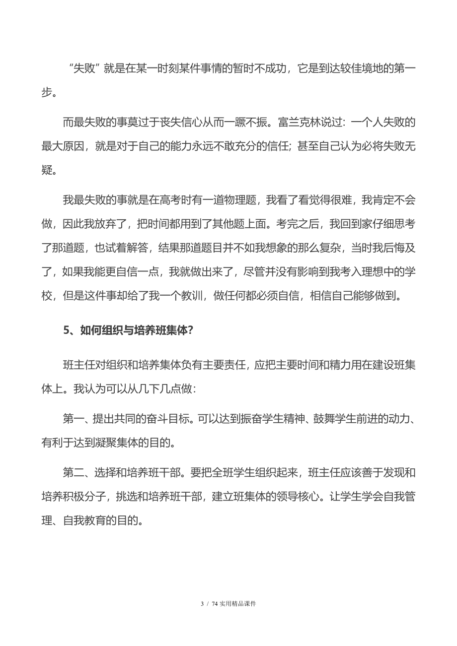 教师招聘结构化面试五大题型_第3页