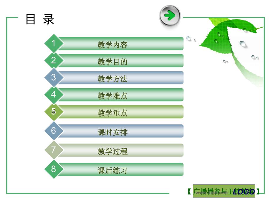 广播通讯播音教案_第2页