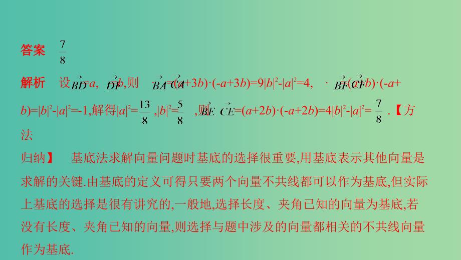 江苏专用2019高考数学二轮复习专题一三角函数和平面向量微专题2平面向量数量积问题的常用处理策略课件.ppt_第3页