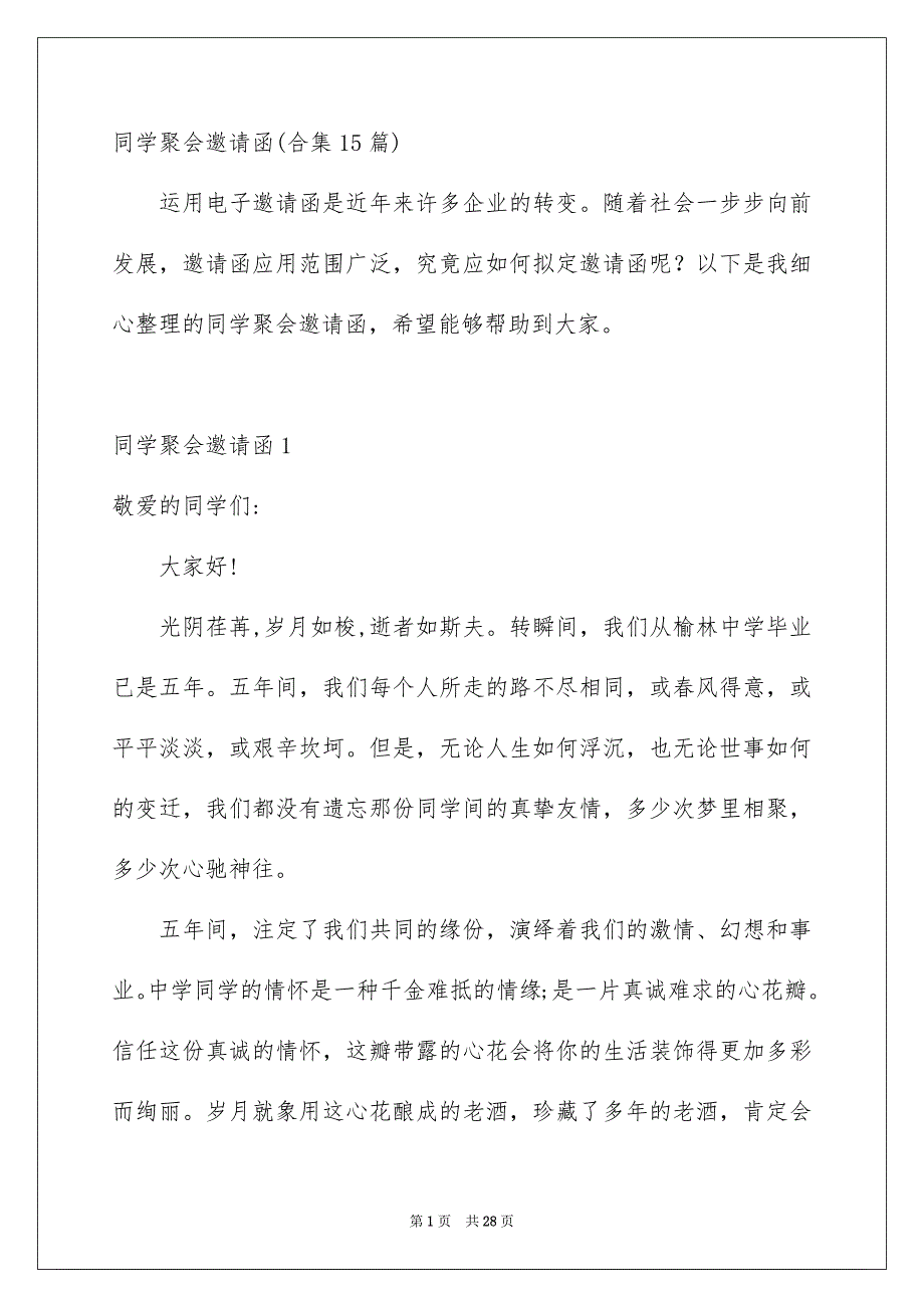 同学聚会邀请函合集15篇_第1页