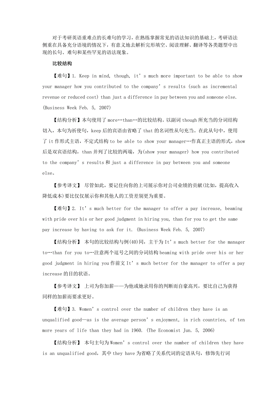 2015考研英语重难点句型解析比较结构_第1页