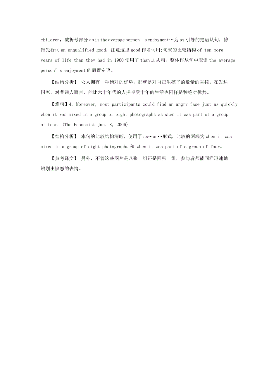 2015考研英语重难点句型解析比较结构_第2页