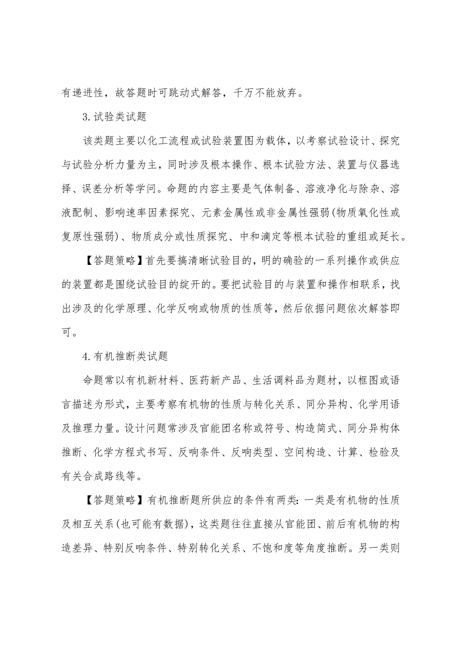 高三化学大题答题技巧.docx_第3页