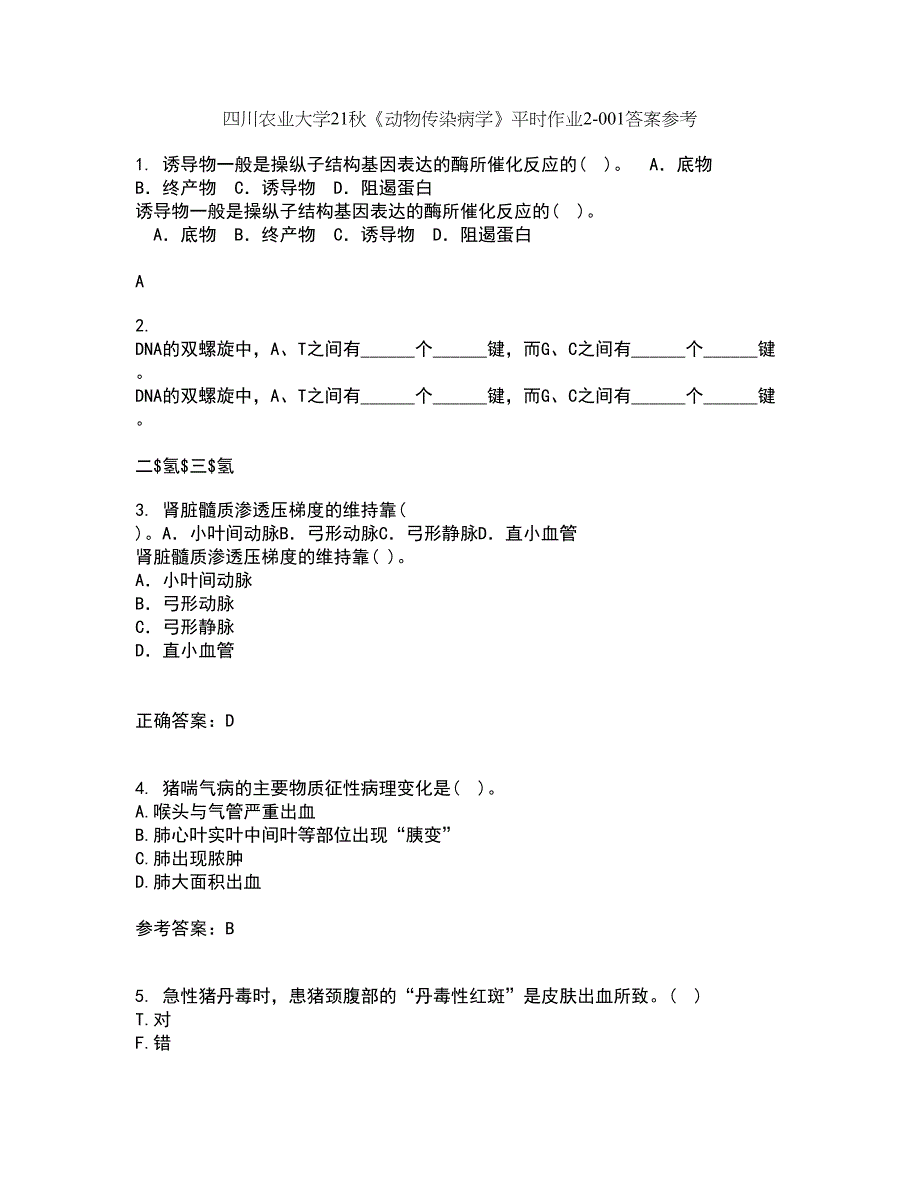 四川农业大学21秋《动物传染病学》平时作业2-001答案参考12_第1页