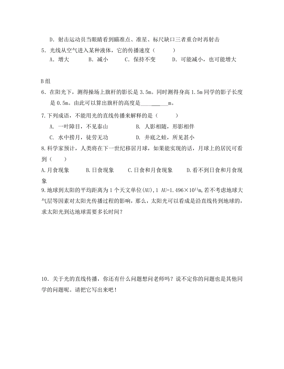 八年级物理上册第四章第1节光源光的传播学案无答案新版教科版_第4页