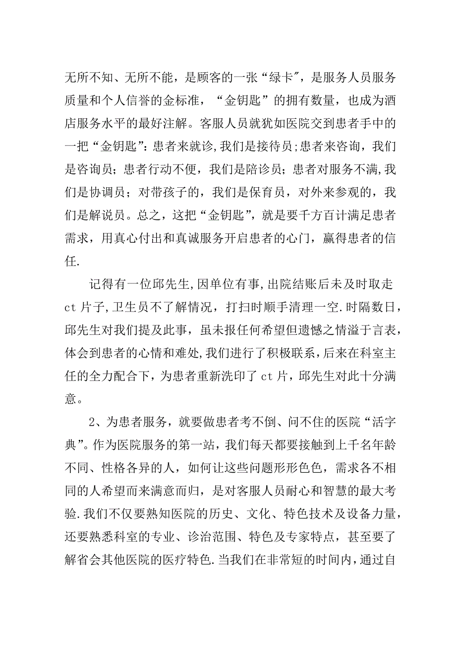 工作人员的年终工作总结.doc_第2页